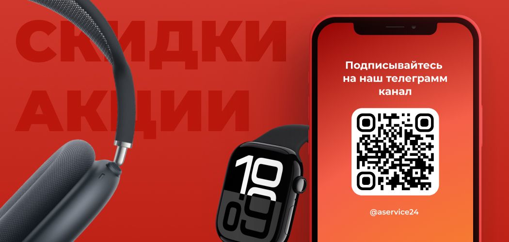 Скидки и акции